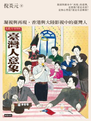 cover image of 臺灣人意象